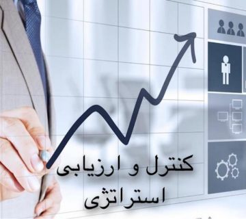 ارزیابی استراتژی-مدیریت استراتژی